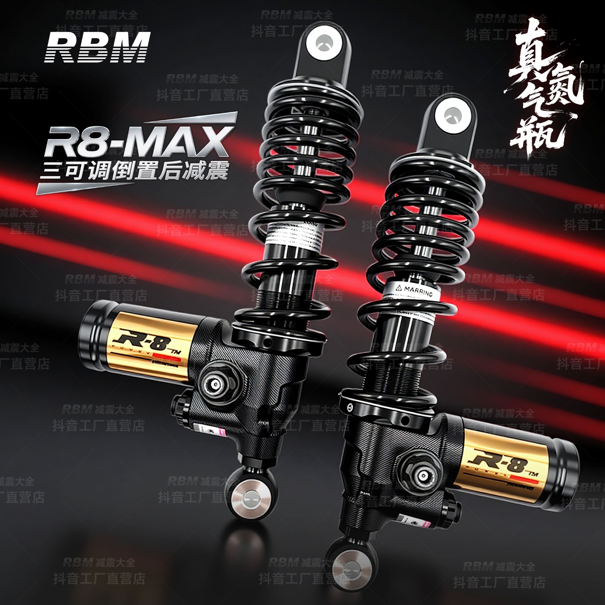 RBM-R8MAX三可调氮气后减震适用九号小牛极核多系列电动车避震器