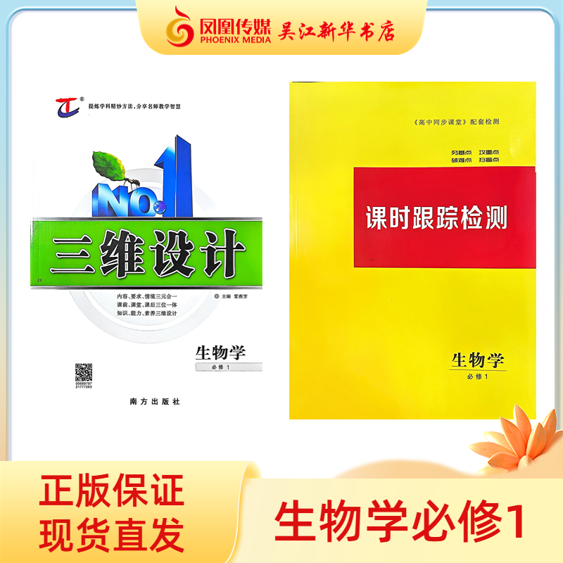 三维设计高中生物学必修1(配人教版)