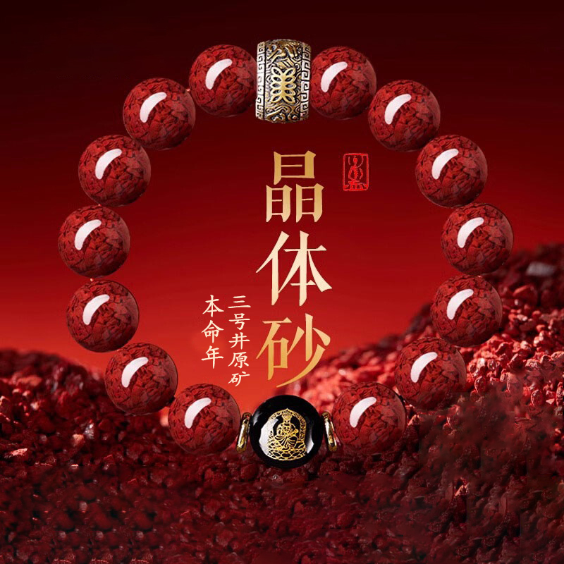 天然辰砂原矿晶体天然晶体砂手串男款朱砂手链女正品上等朱砂手串