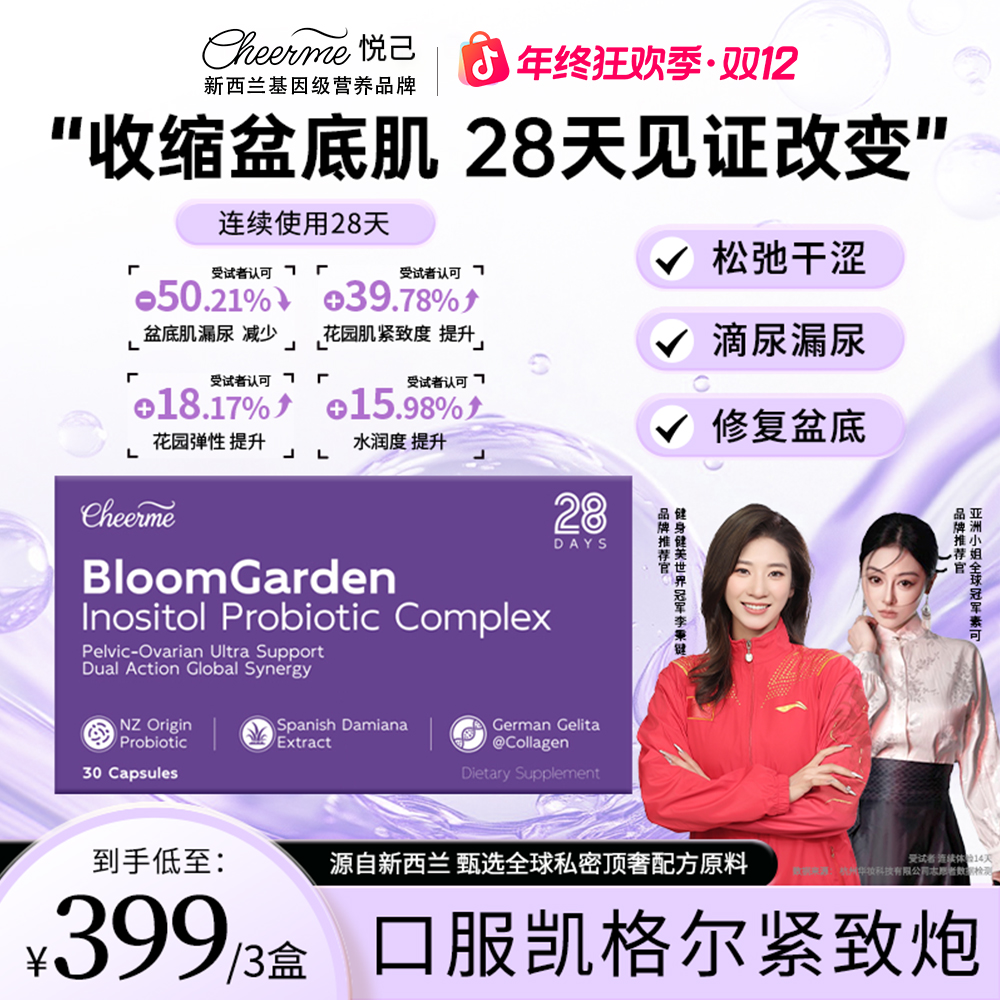 【进博会参展】Cheerme凯格尔盆底肌胶囊银爵奖女性产后补充30粒/盒