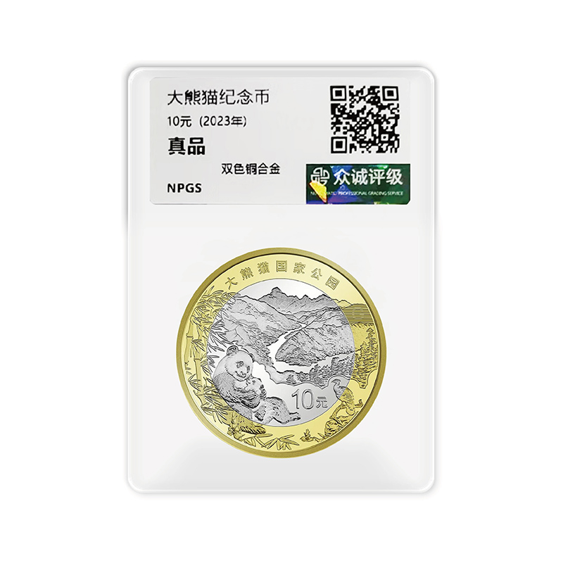 法定货币大熊猫国家公园纪念币单枚-评级版
