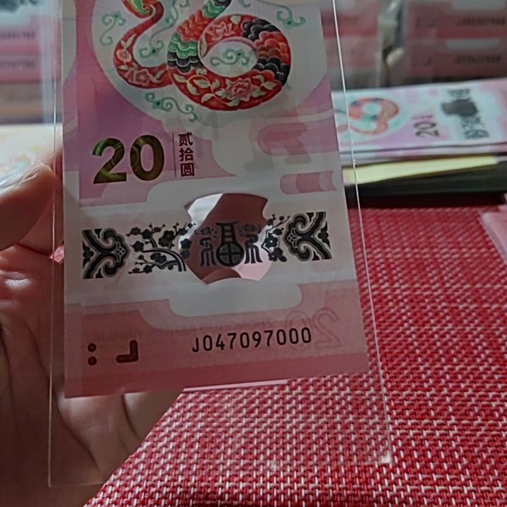 塑料小蛇钞豹子号五龙珠047097000单张