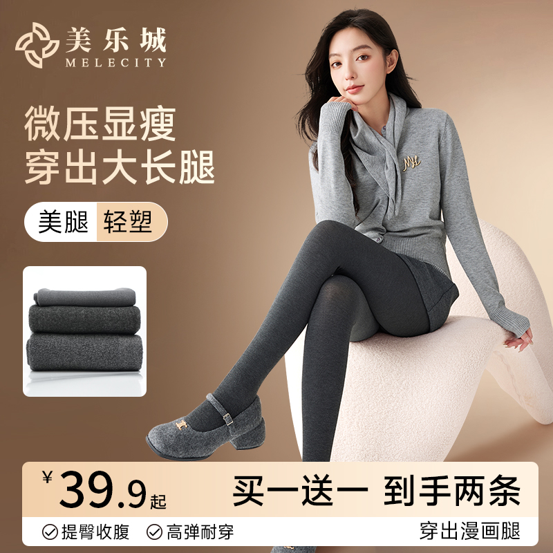 美乐城【买一送一】韩版百搭纯色加绒打底裤显瘦塑型微压收腹连裤袜