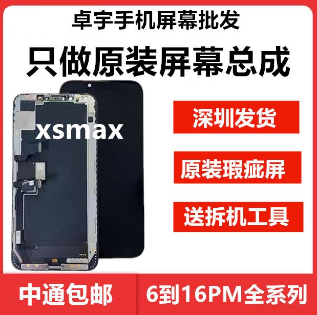 适用于苹果xsmax屏幕拆机总成ipone换盖板屏幕总成老化屏点屏12屏