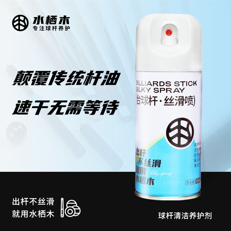 台球杆油保养油丝滑速干即擦即用大头杆小头杆清洁养护润滑防开裂