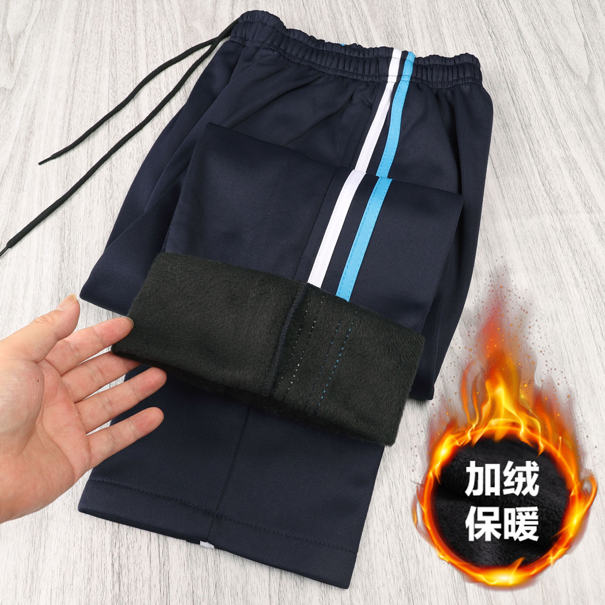 加绒冬款藏蓝色白蓝条直筒校服裤宽松加厚保暖休闲男女学生运动裤