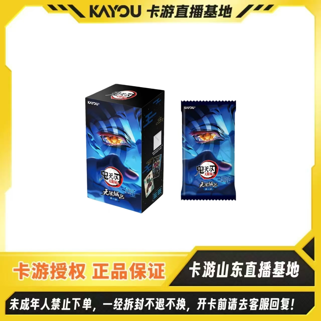【刺盒】卡游正版授权-鬼灭之刃-无限城篇收藏卡-无限城卡包-第1弹