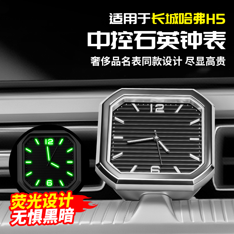 适用于二代哈弗H5中控石英表框时钟蓝盘改装饰专用品大全配件哈佛