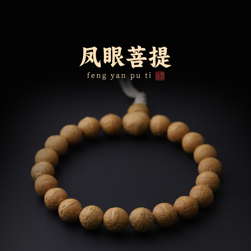 S8447【小凤眼】精品凤眼菩提文玩单圈手串（送工具）