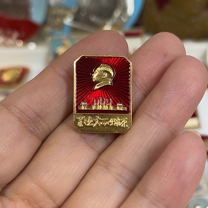 心***处其他普通金属纪念章