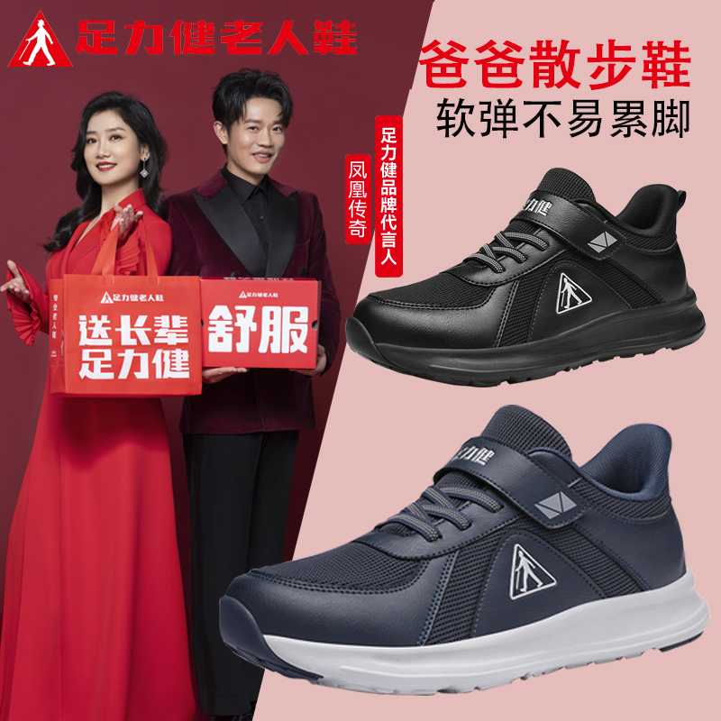 足力健老人鞋2025春季新款爸妈散步防滑舒适休闲轻便中老年健步鞋