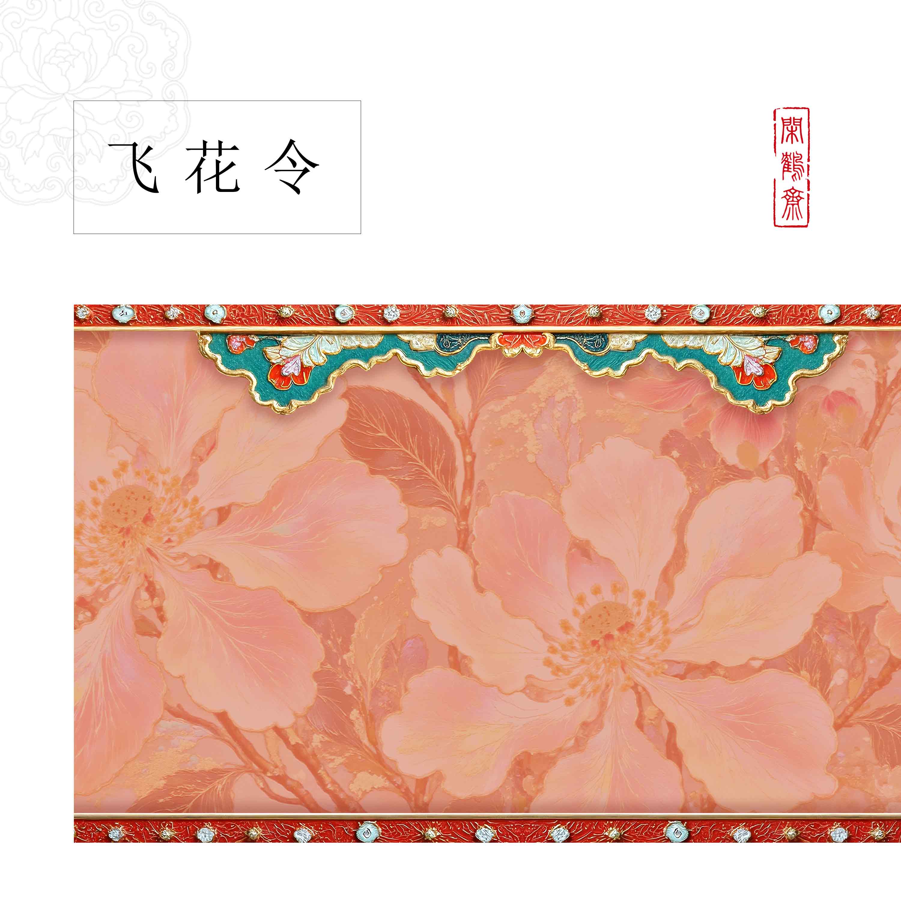 【云鹤宣·飞花令】十五米长卷特制宣纸半生熟作品纸 小楷行书专用