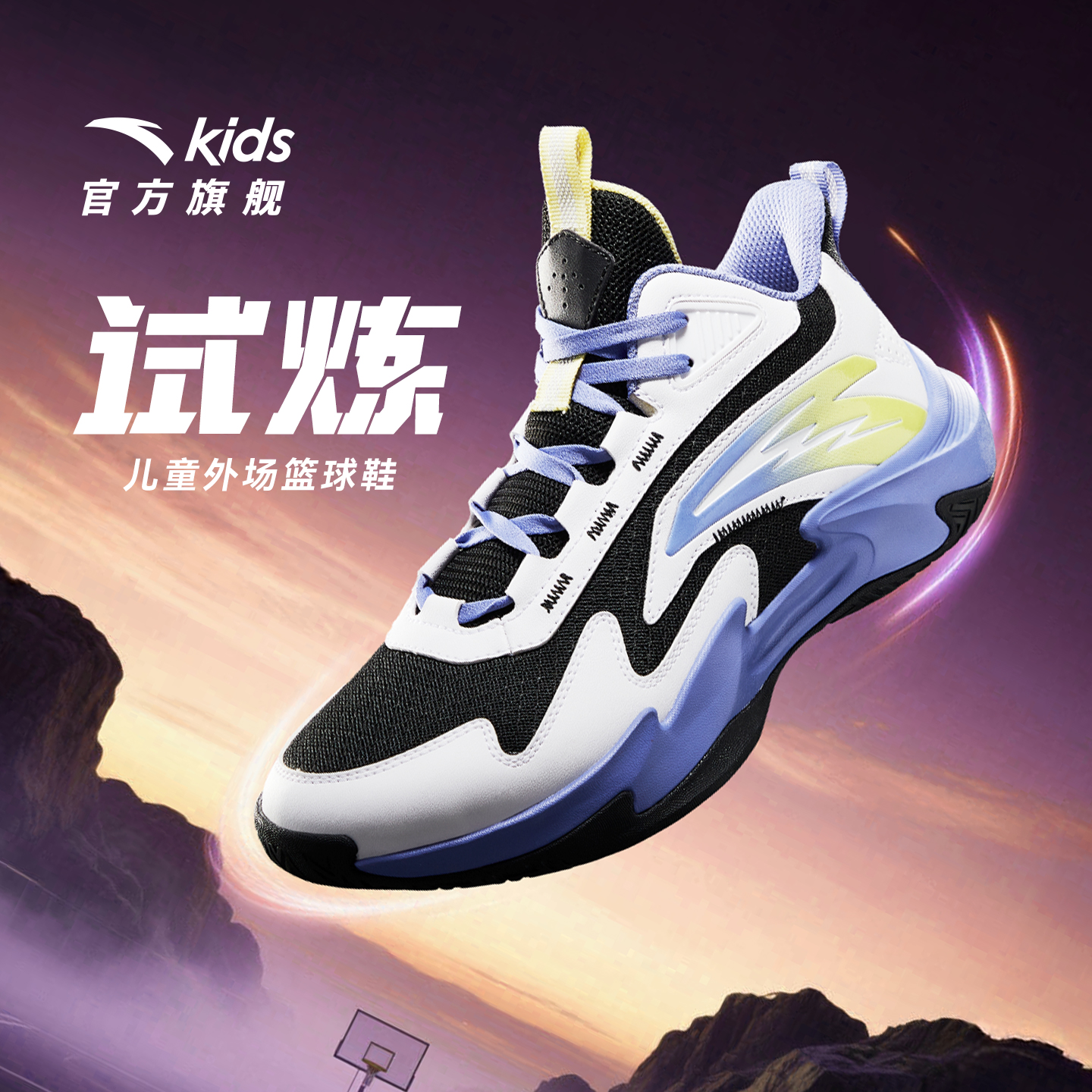 【安踏儿童】试炼Pro男篮球鞋2025秋季新款防滑耐磨高帮篮球运动鞋