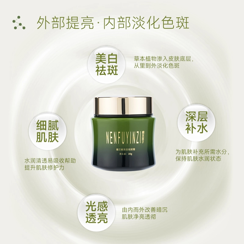 嫩芙茵子调幅套装祛斑霜