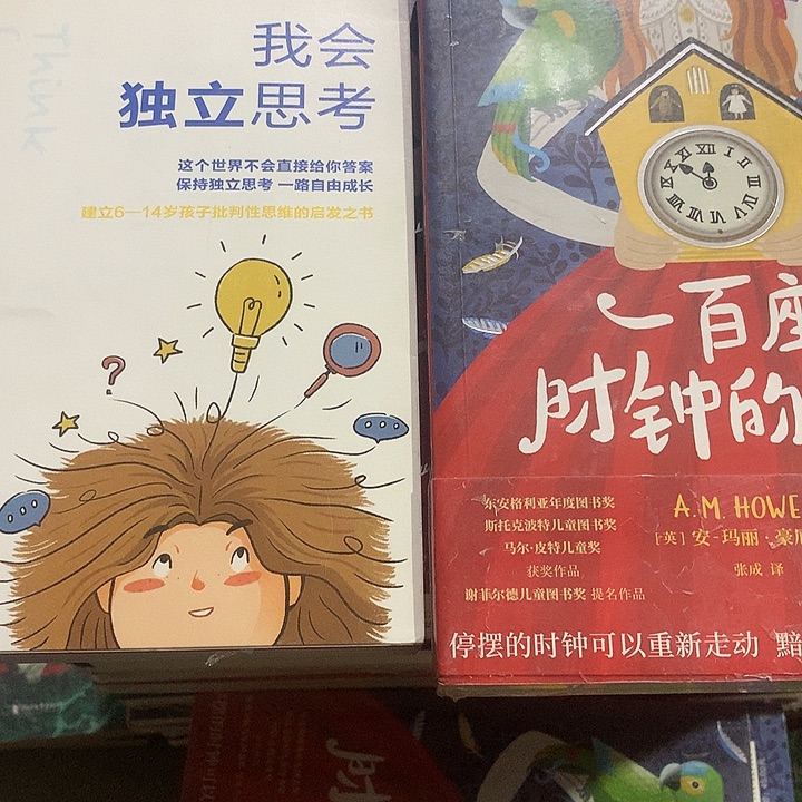 我会独立思考加一百座时钟的房子两本