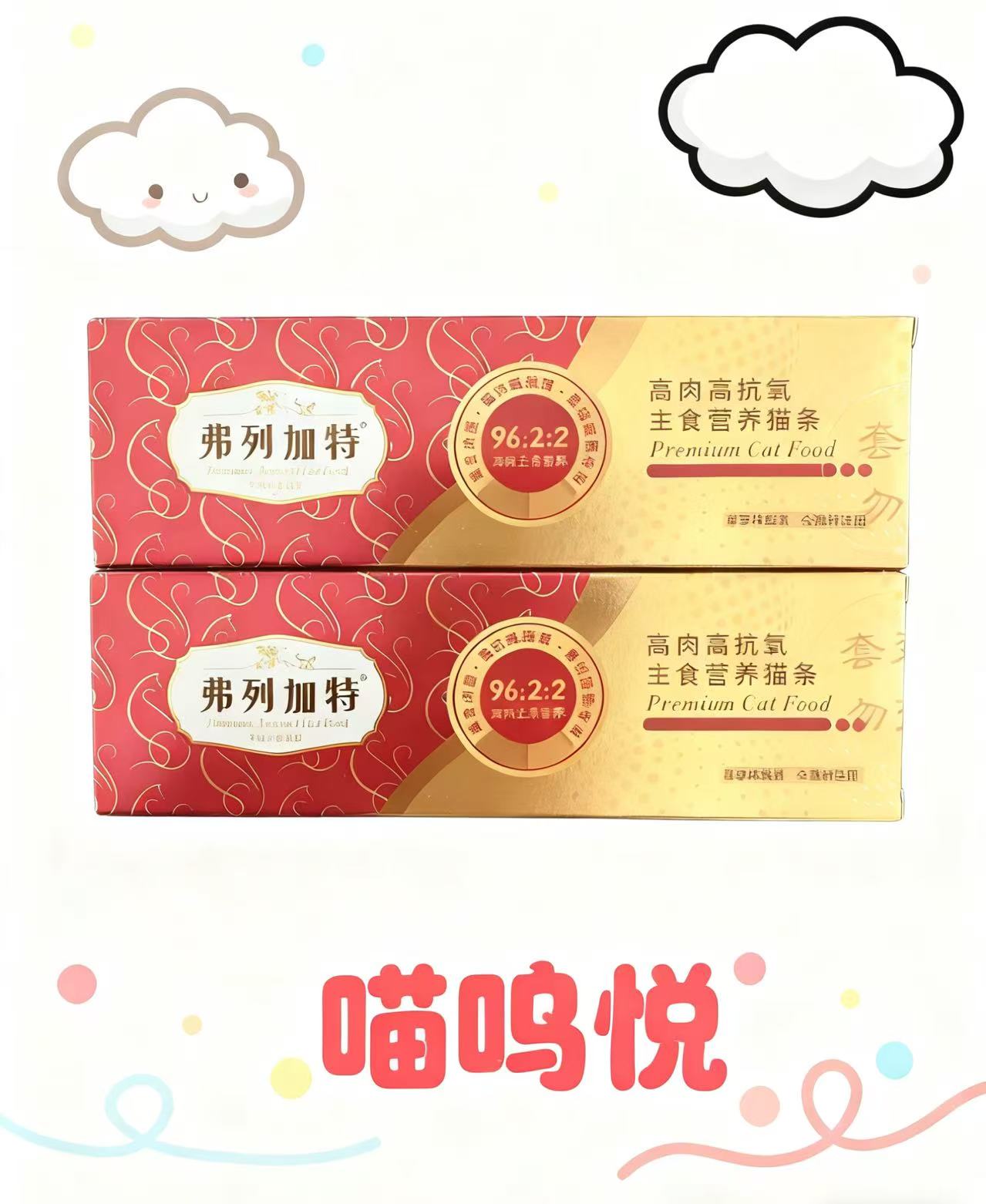 【直播现发】弗列加特主食猫条 15g/条