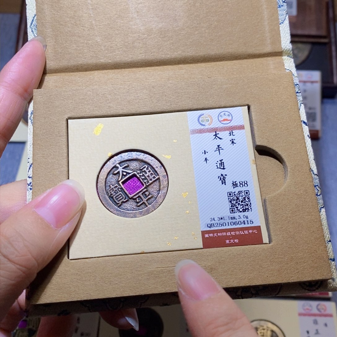 【闪购商品】铜雅趣收藏珍泉收藏