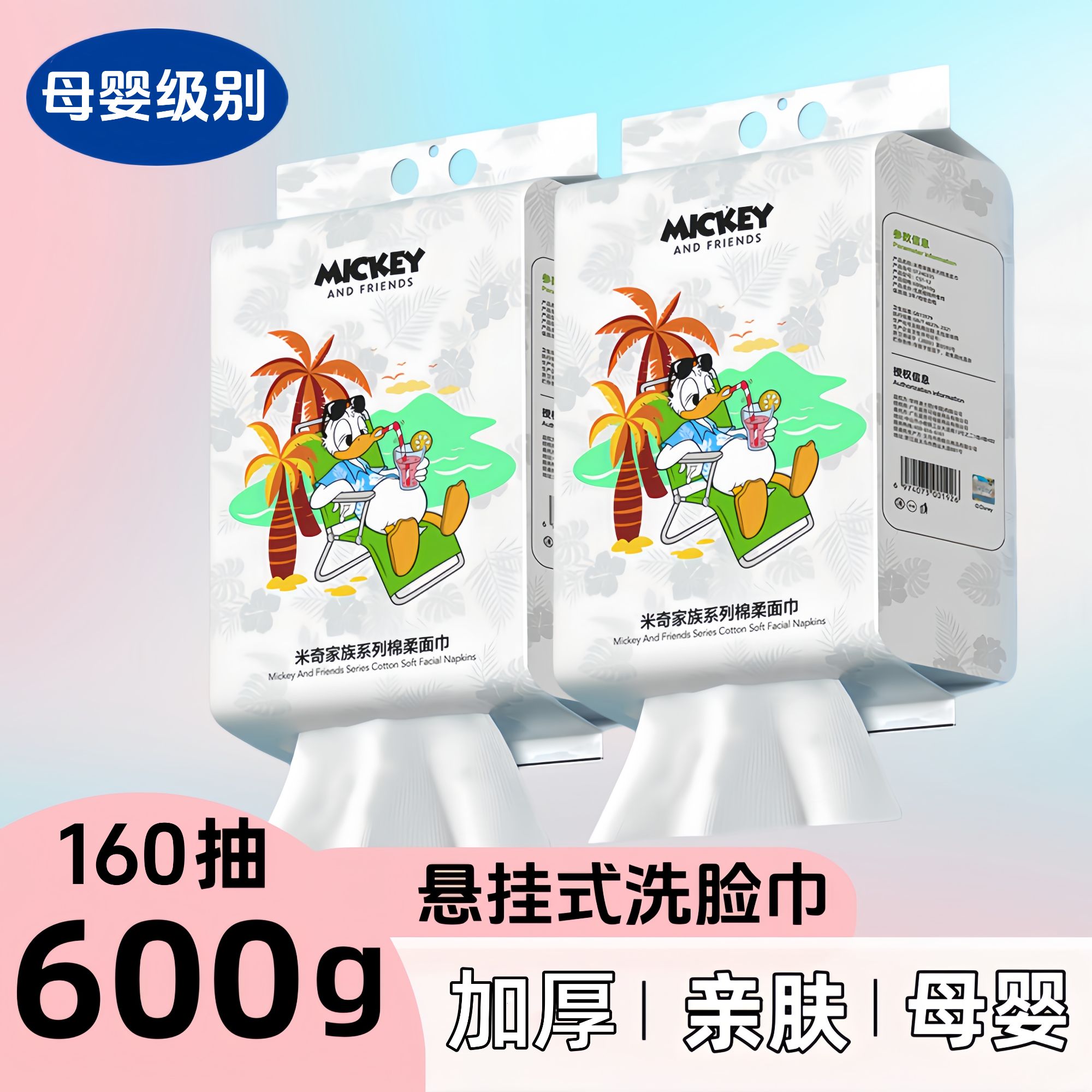 600克母婴洗脸巾迪士尼纯棉悬挂式棉柔巾全棉特厚洁面巾家庭装