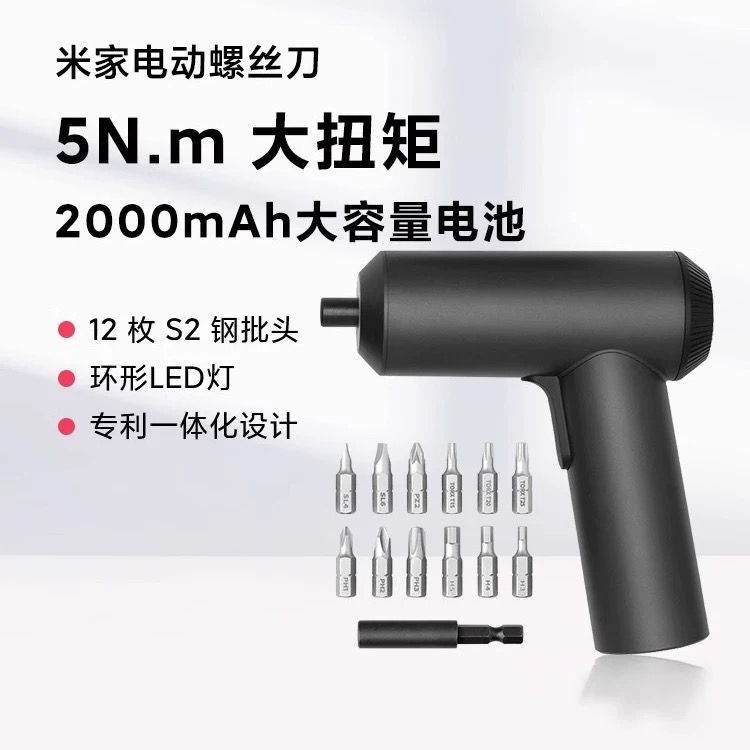 95新 Xiaomi/小米 米家电动螺丝刀3.6V家用手持多功能小型便携