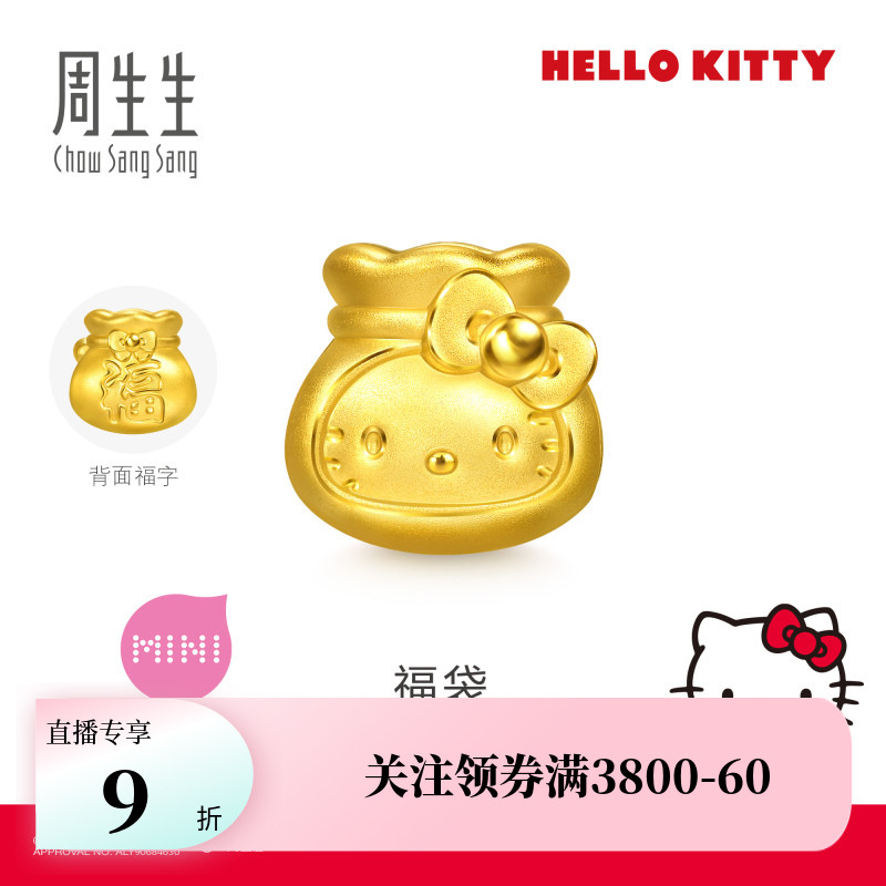周生生黄金三丽鸥家族福袋Hello Kitty串珠96673C定价