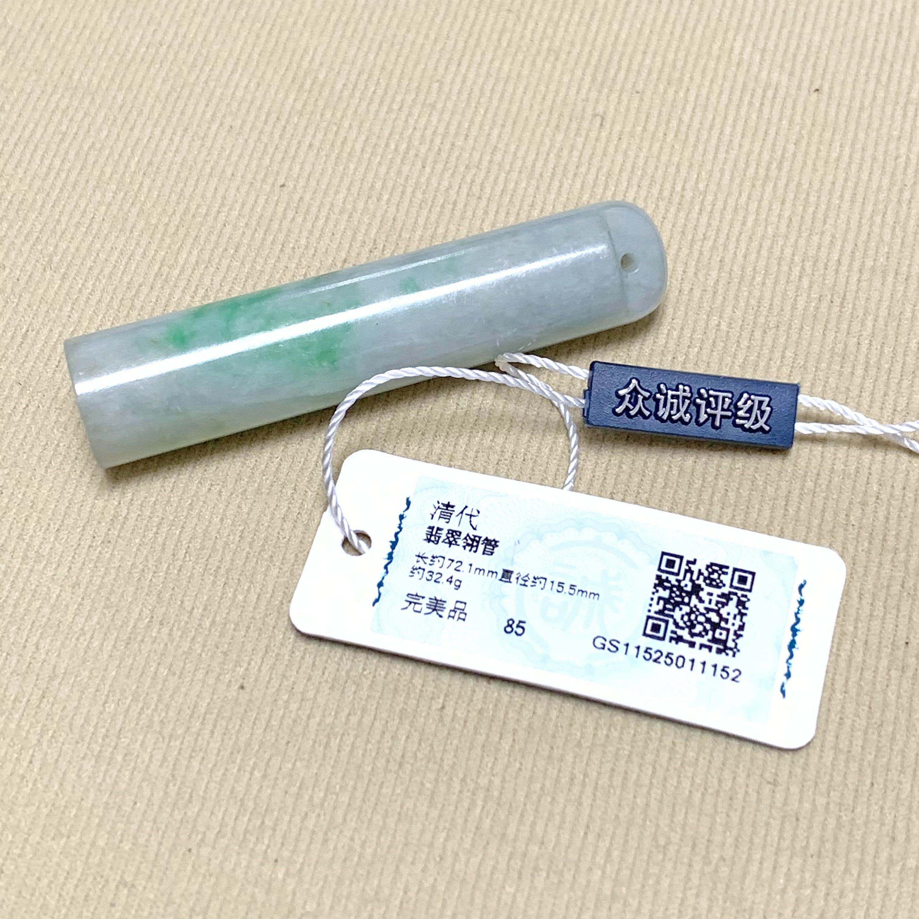 【济文阁】JZP25011152清代 翡翠翎管