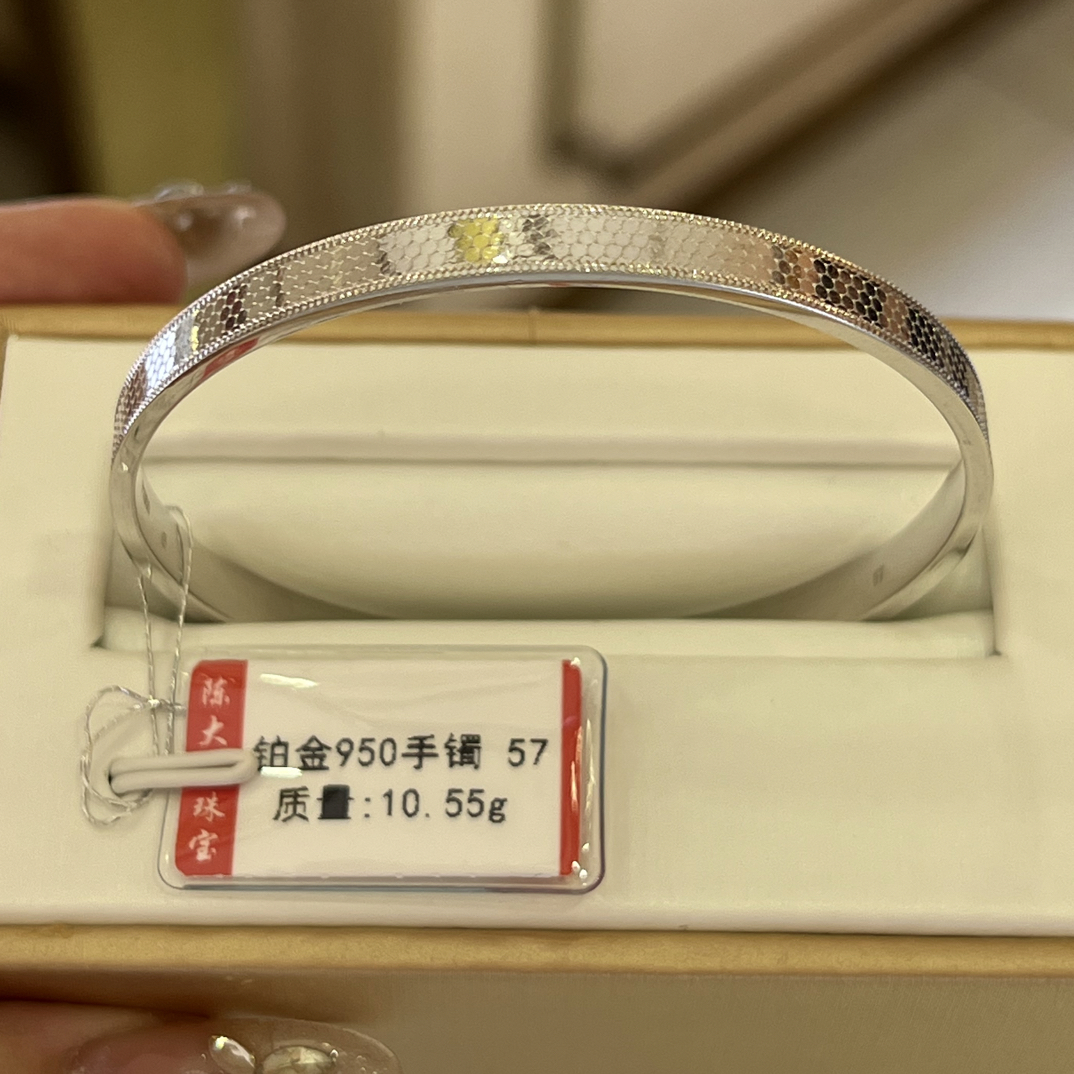 铂金pt950手镯 10.55克 57圈口