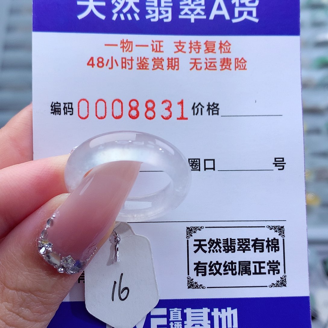 翡翠未镶嵌戒指天然