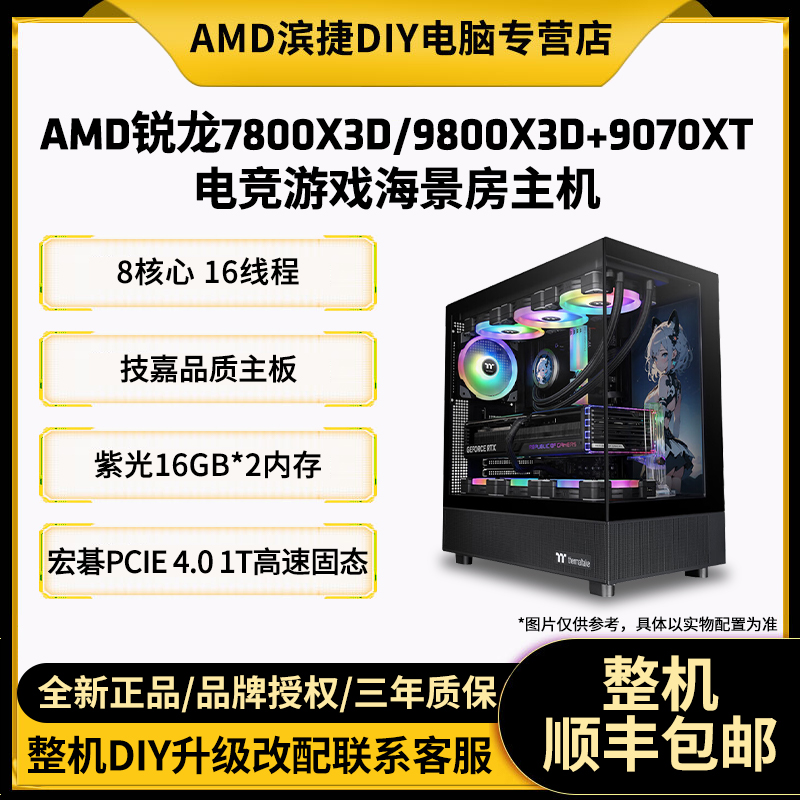 【高帧永劫吃鸡必备】AMD锐龙R7 9800X3D+5070电竞海景房游戏主机