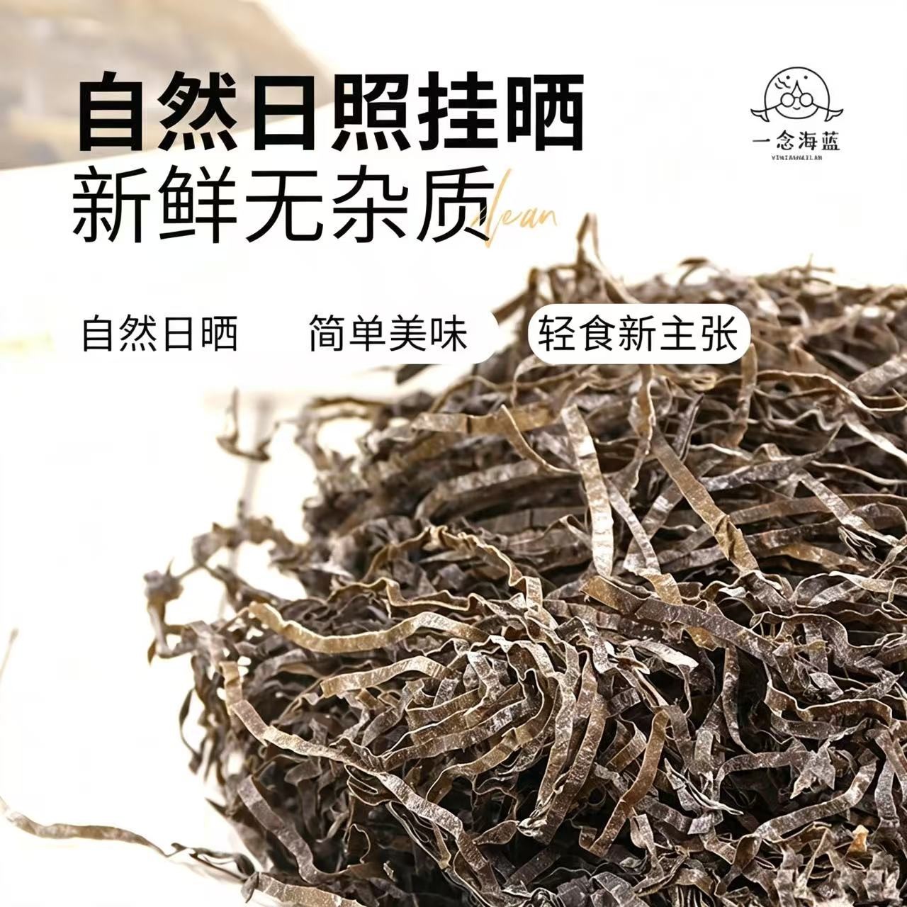一念海蓝霞浦特产干海带丝干货福建日晒出口级 图片 5