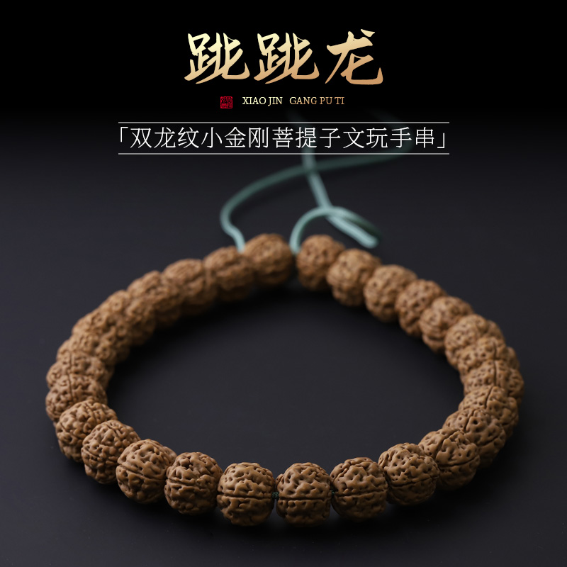 S5278原桩双龙纹跳跳龙小金刚菩提子文玩手串男女盘玩单圈手串