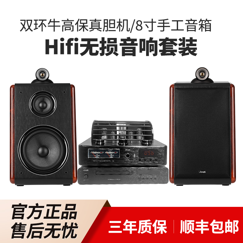 JOGK 8寸家庭HIFI音响组合套装鹦鹉螺子弹头高端 发烧三分频音箱