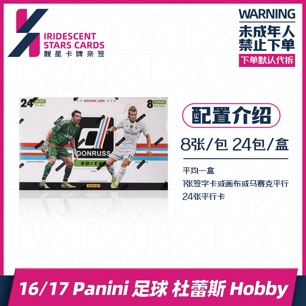 16-17足球杜蕾斯Donruss hobby寻找梅西c罗马拉多纳签字