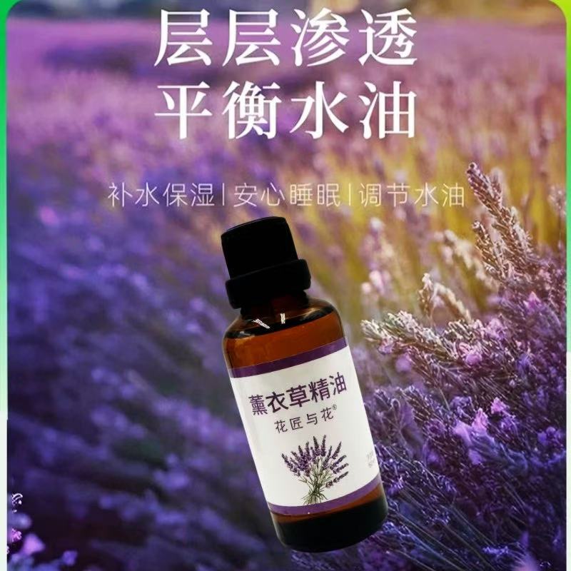 新疆薰衣草单方纯精油可用于香薰香氛清新空气真实薰衣草精油植物
