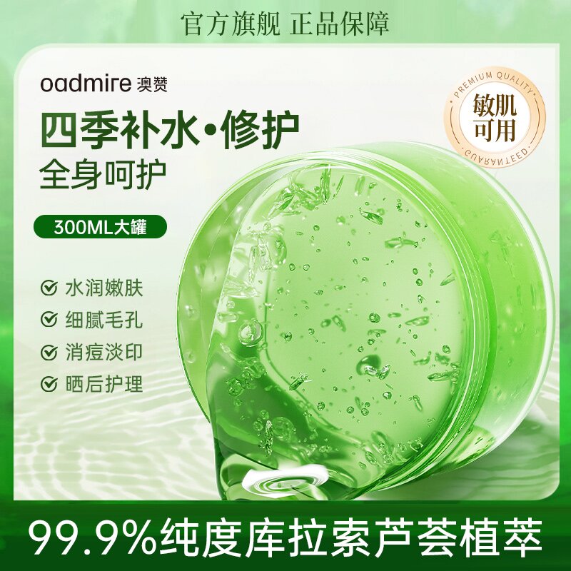 澳赞舒润补水库拉索芦荟凝胶300g保湿润肤四季舒缓消痘