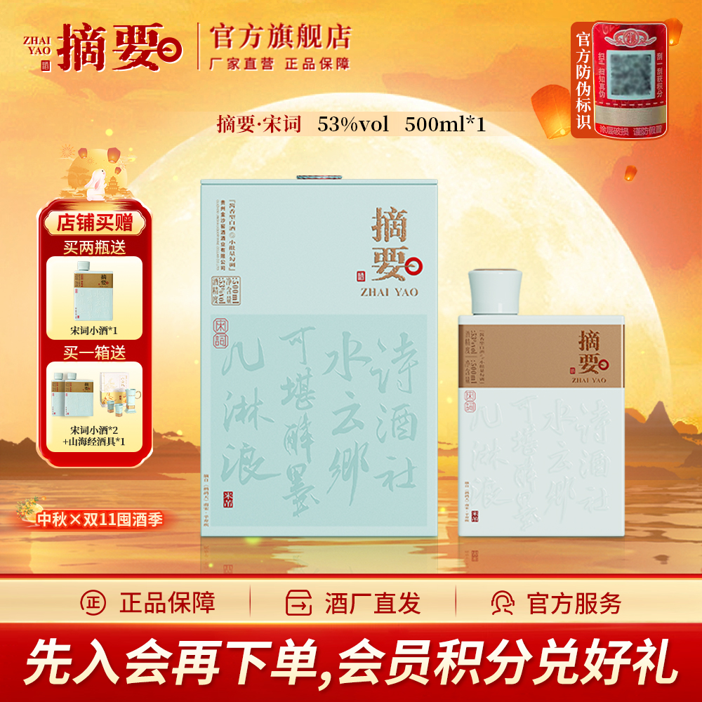 摘要宋词【双11钜惠】金沙高端 酱香型粮食酒白酒送礼文创53度500ml