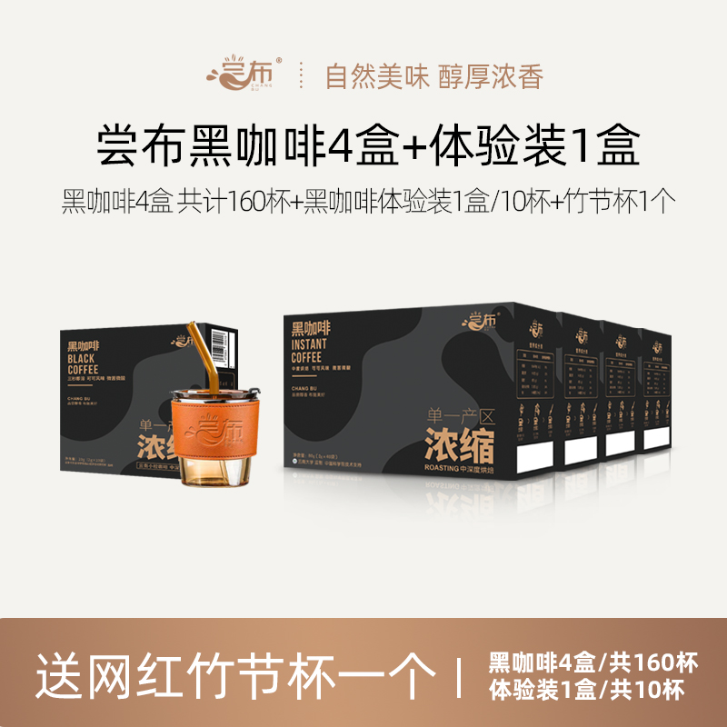 尝布黑咖啡国货速溶0蔗糖0脂肪云南小粒咖啡送竹节杯加验体装1盒商品图