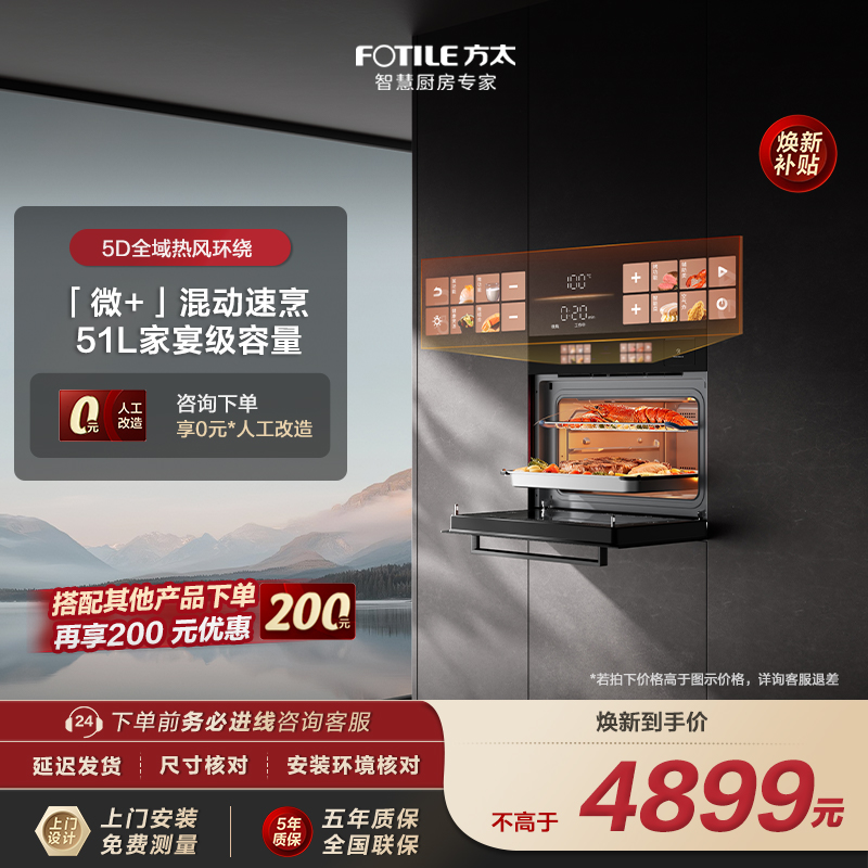 方太G2P微蒸烤一体机烘炸炖多功能微波51L容量
