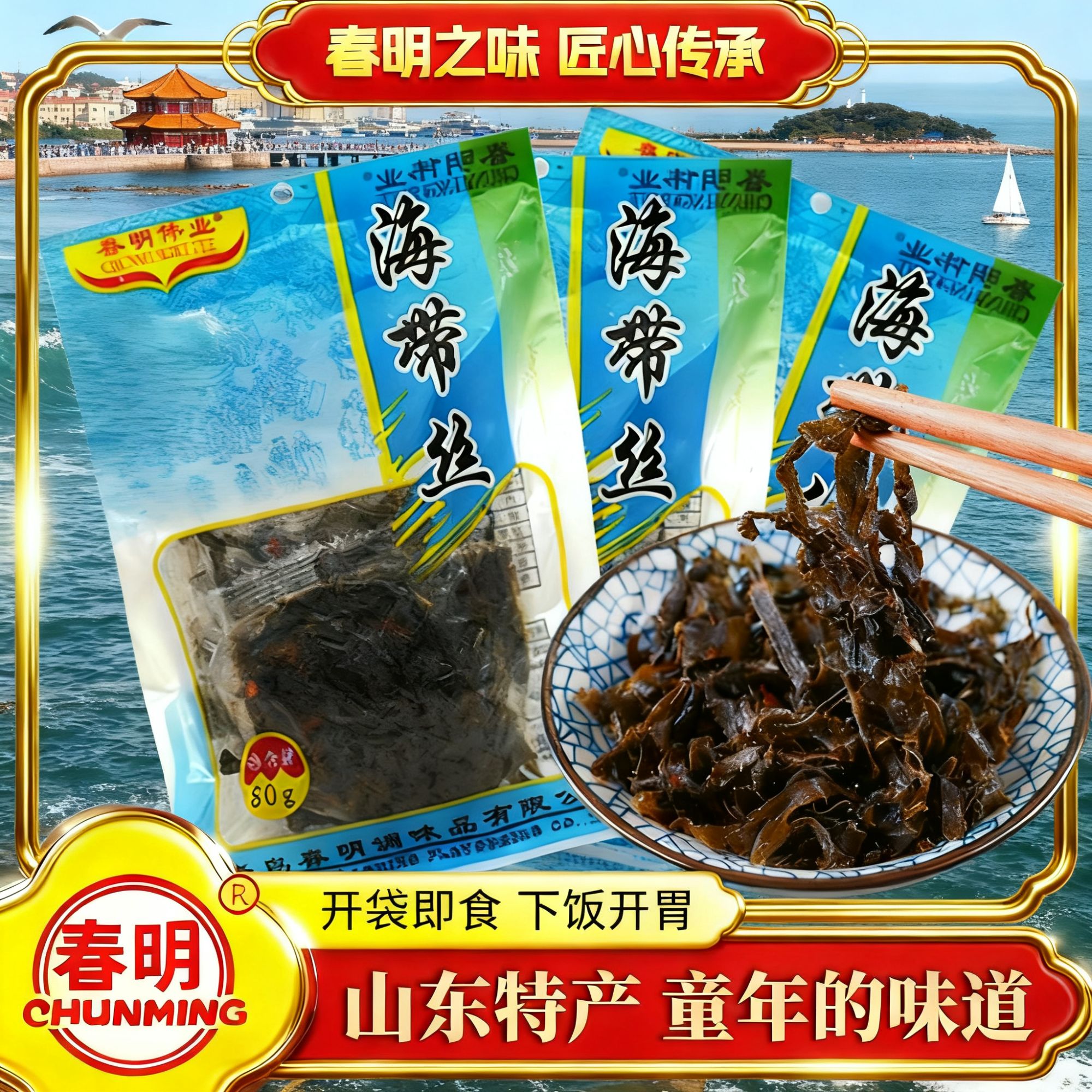 大包童年味道春明干海带丝下饭开胃山东特产开袋即食方便独立包装 图片 1