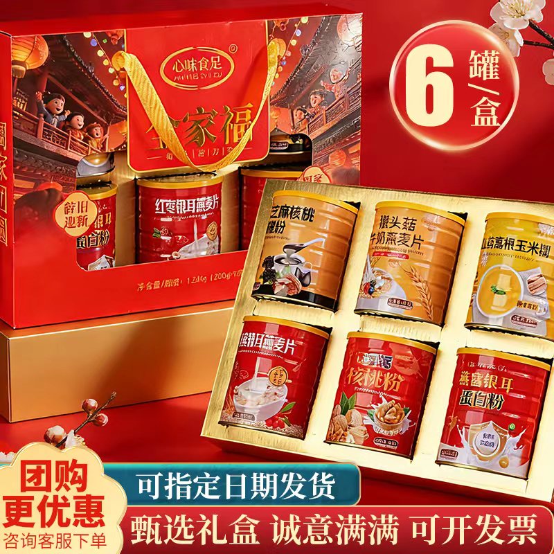 【年货礼盒】全家福牛奶燕麦核桃粉年货好物送礼走亲送长辈商品图