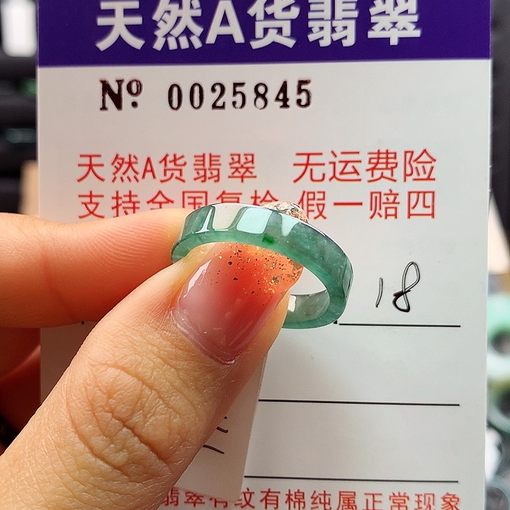 翡翠戒指未镶嵌卡牌