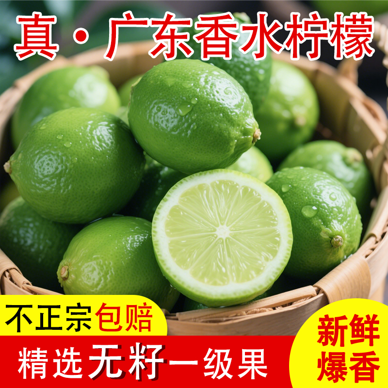 正宗广东香水柠檬新鲜柠檬商用果无籽水果奶茶店专用薄皮柠檬