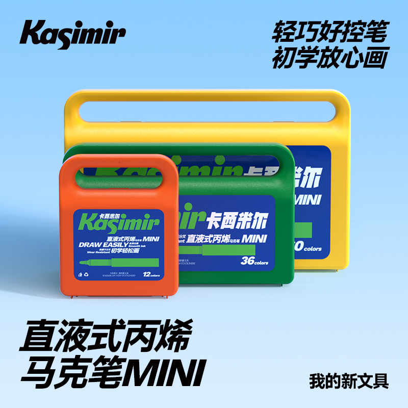 卡西米尔直液式马克笔mini儿童专用小学生绘画水滴头水性叠色美术
