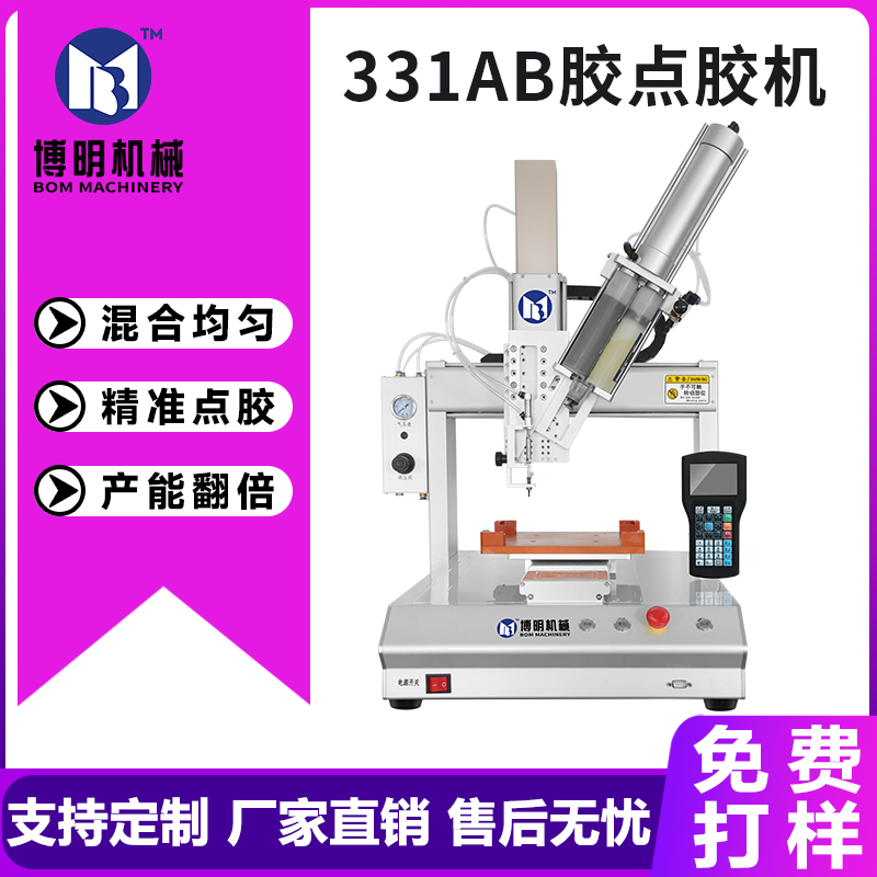 全自动AB胶点胶机单头单工位黄胶自动打胶机1比1双组份AB胶滴胶机