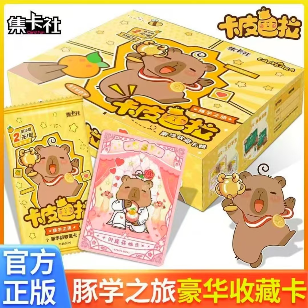 集卡社正版授权《卡皮巴拉豚学之旅》收藏卡