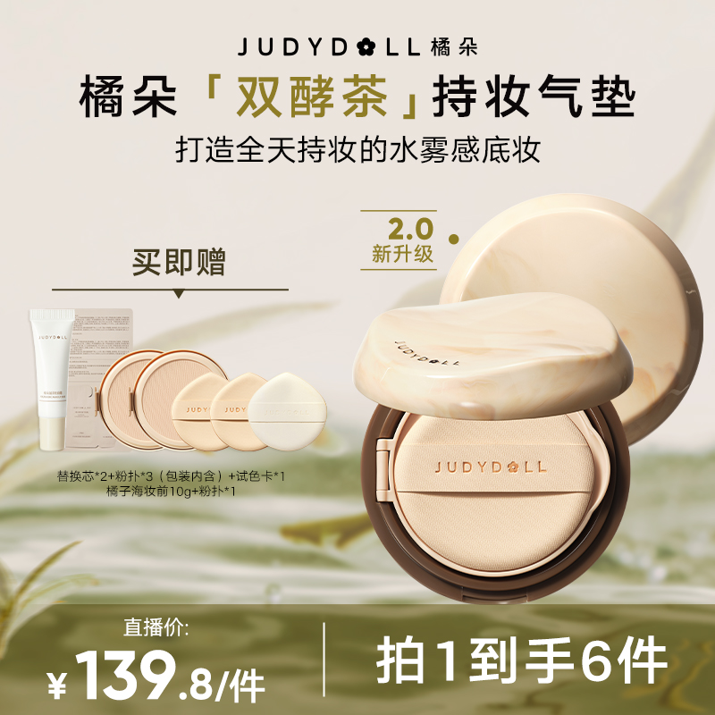 橘朵锁妆双酵茶气垫遮瑕持久不脱妆粉底补妆油皮抗氧化控油达人