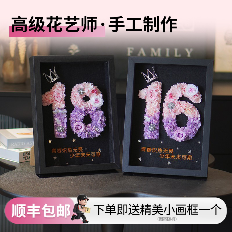 永生花数字汉字款式女友闺蜜生日定制儿童中高考开学成人礼