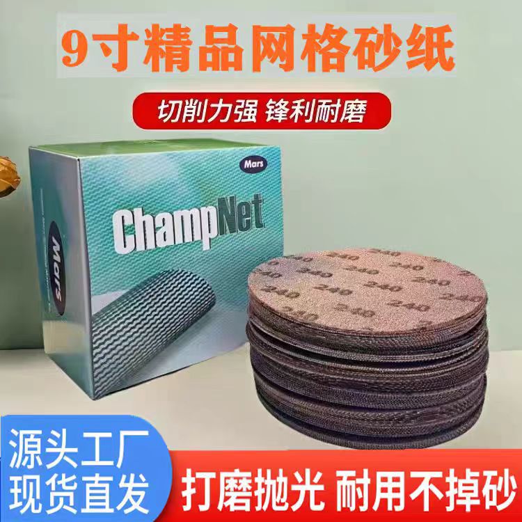 9寸网格自粘圆盘砂纸正品打磨砂纸植绒腻子打磨无尘耐磨防堵锋利商品图
