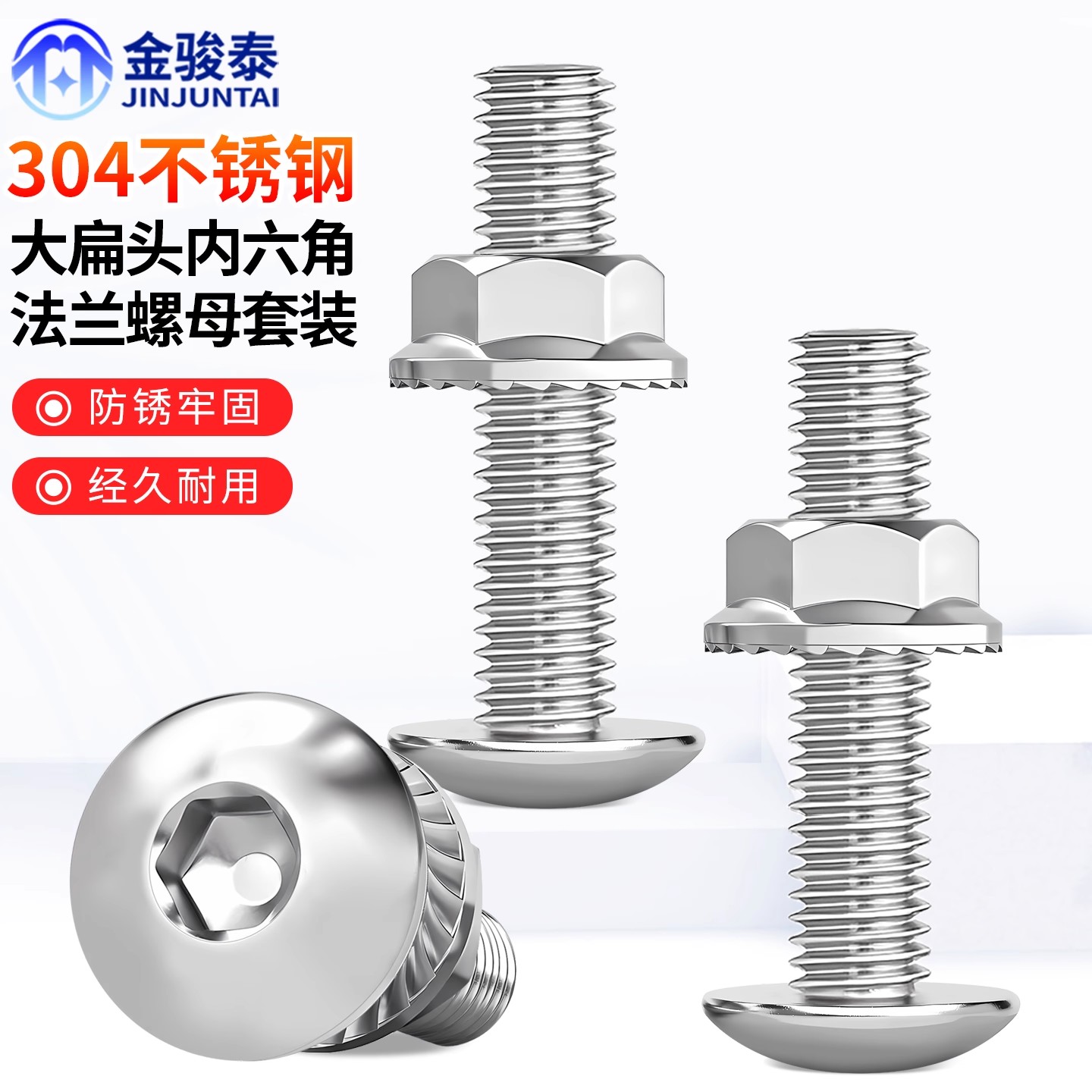 304不锈钢大伞头内六角螺丝大扁头螺钉蘑菇圆头螺栓法兰螺母套装