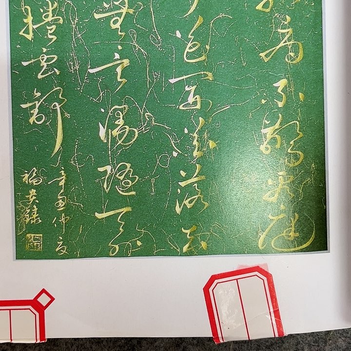 书法骑****崖于福贵书法陈继儒句
