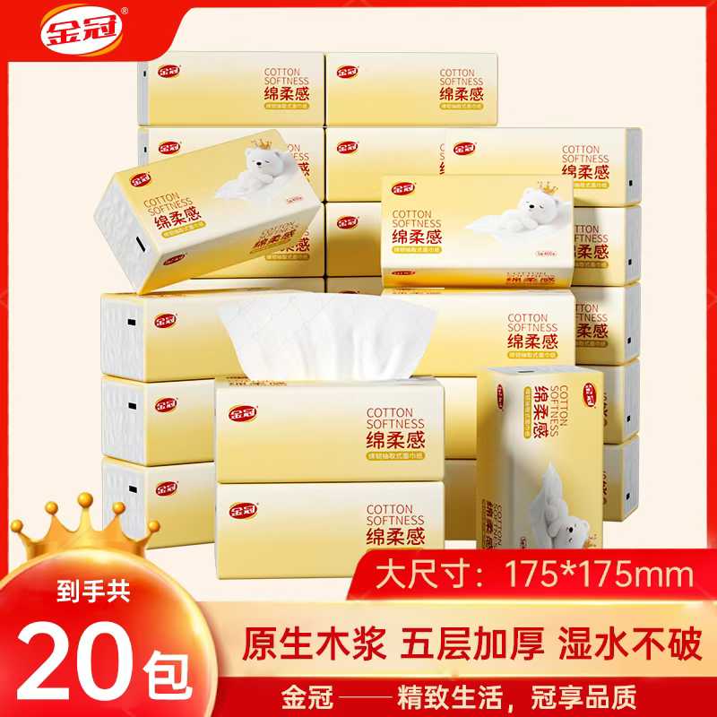 金冠绵韧系列面巾纸  五层干湿两用抽取式家用纸抽加厚 XL码20包